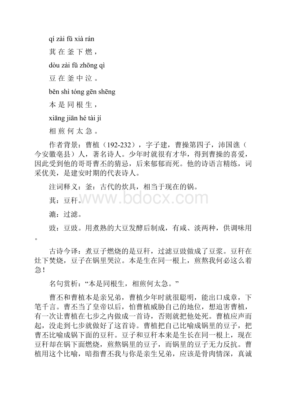 小学生必背古诗词注解.docx_第3页