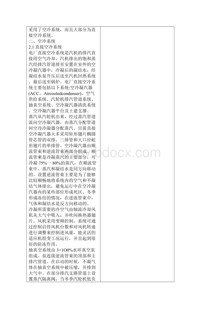 直接空冷与间接空冷.docx_第2页