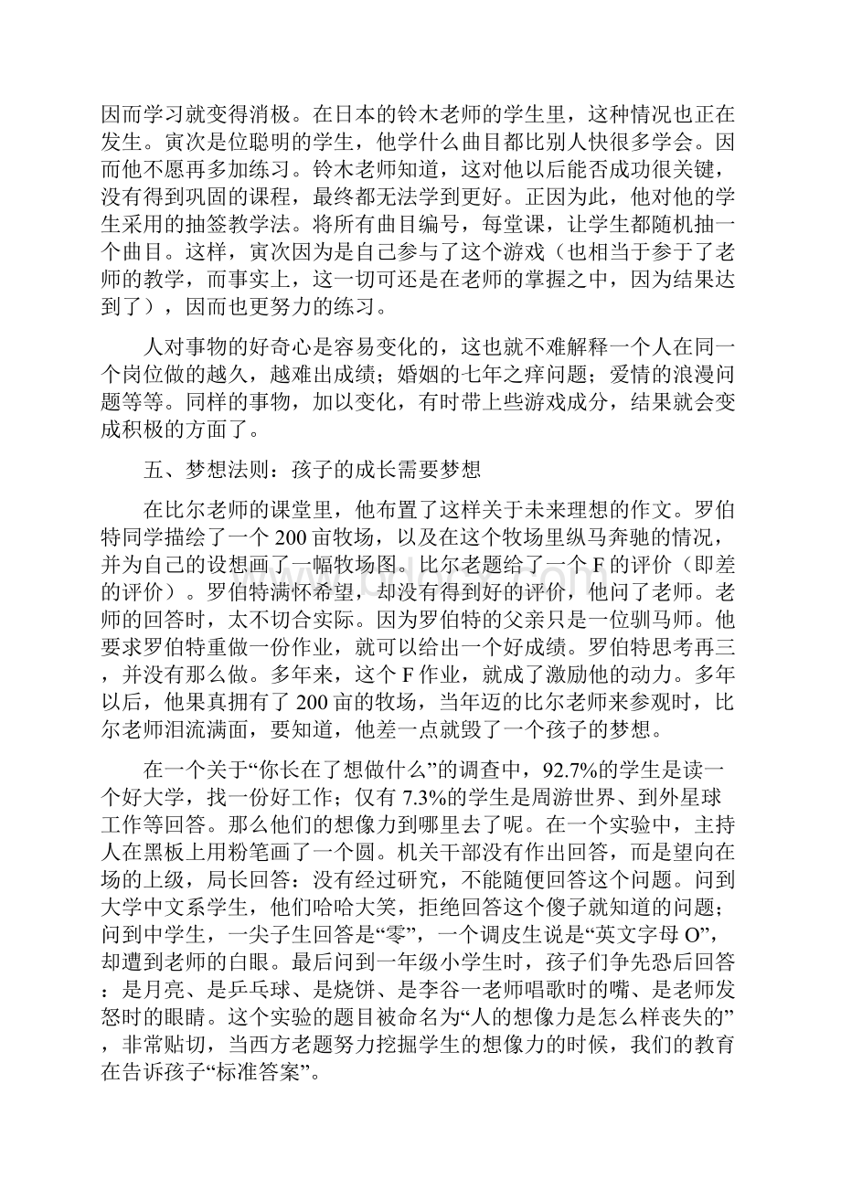 世界最伟大的25个教育法则.docx_第3页