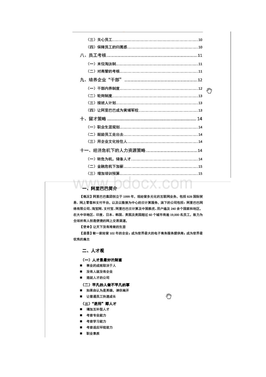 人力资源管理最新阿里巴巴人力资源管理.docx_第2页