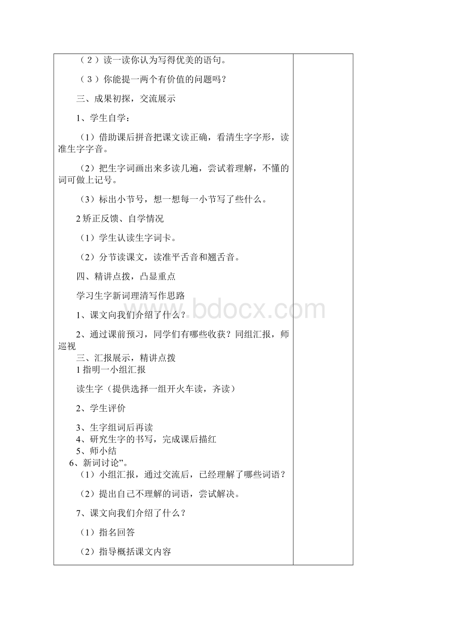 苏教版小学四年级语文上册教案第七单元.docx_第3页