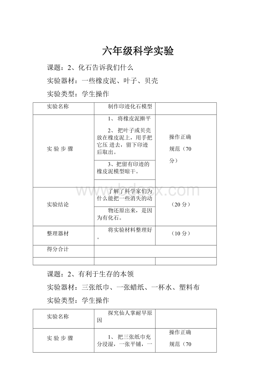 六年级科学实验.docx_第1页