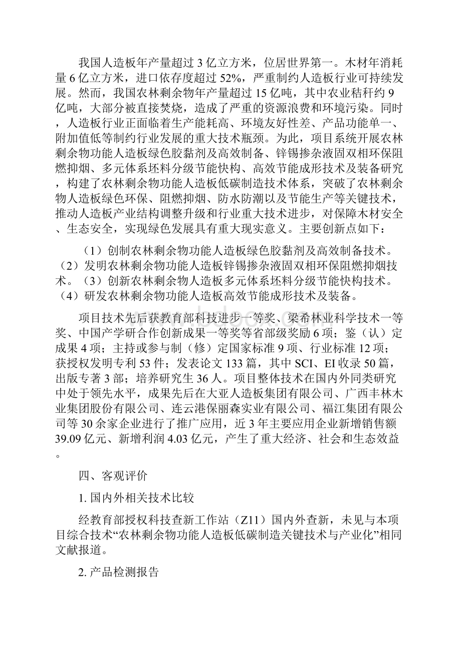 度国家科学技术进步奖提名公示.docx_第2页