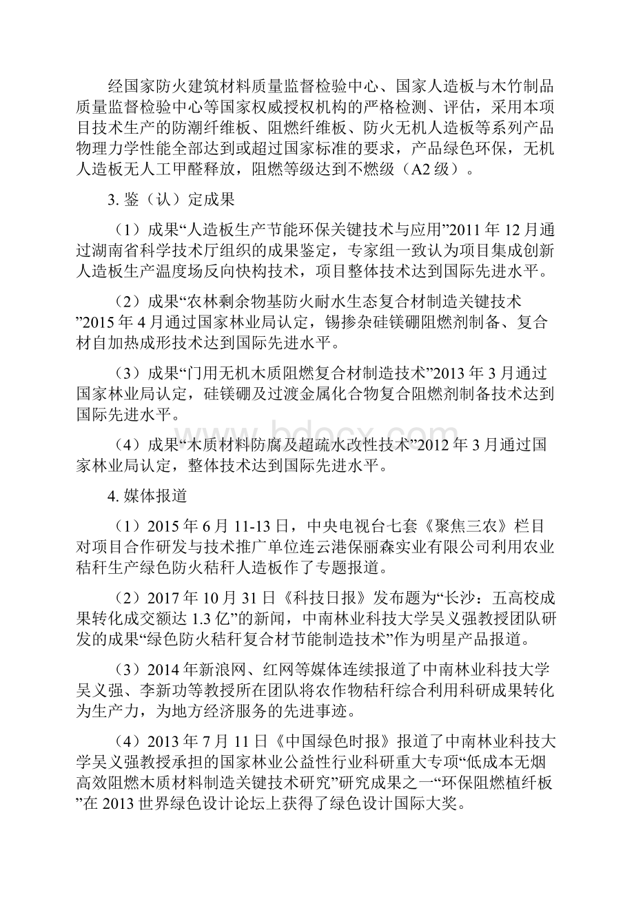 度国家科学技术进步奖提名公示.docx_第3页