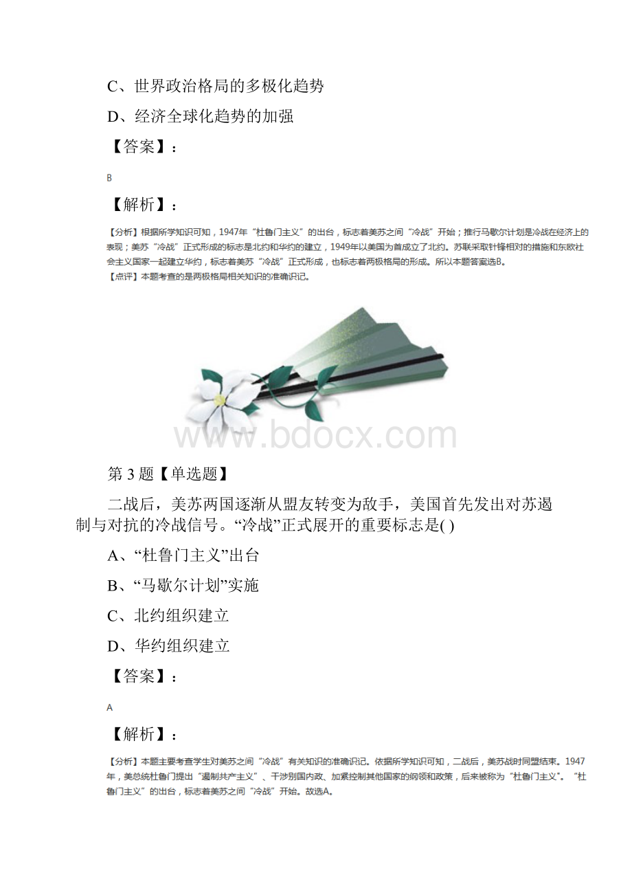 精选初中九年级下册历史第20课 美苏冷战华师大版练习题第九十五篇.docx_第3页