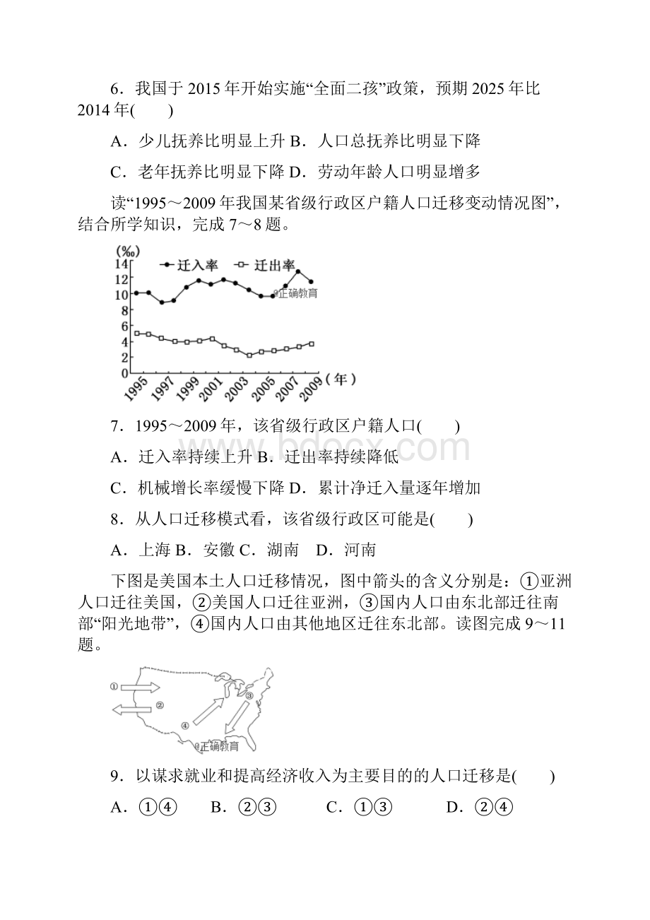 河南省淮阳县第一高级中学学年高一地理上学期第一次月考试题.docx_第3页