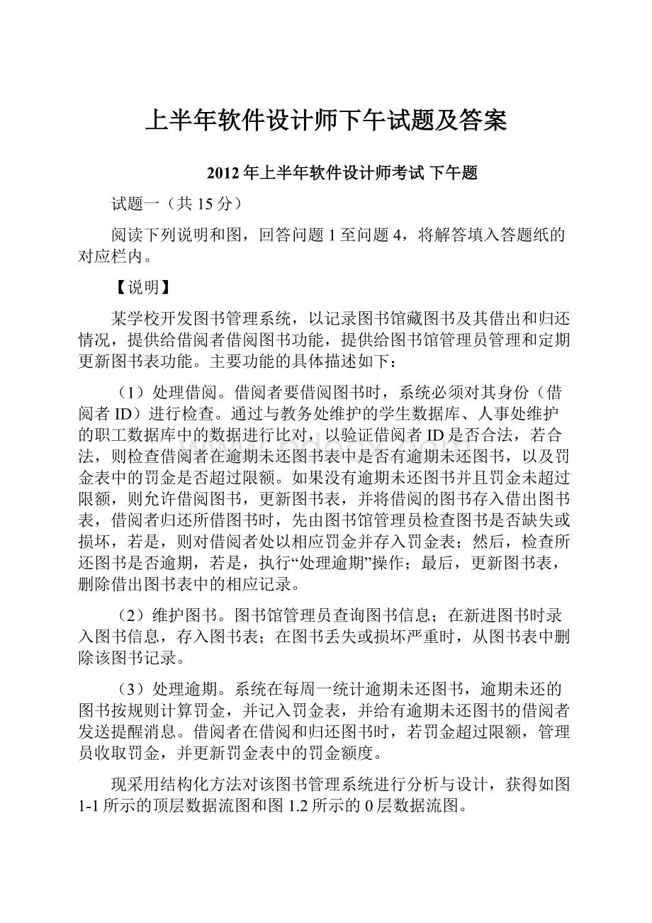 上半年软件设计师下午试题及答案.docx_第1页