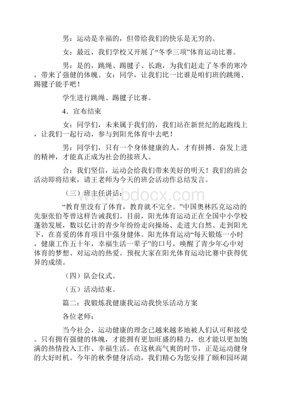 我运动我健康主题月活动方案.docx_第3页