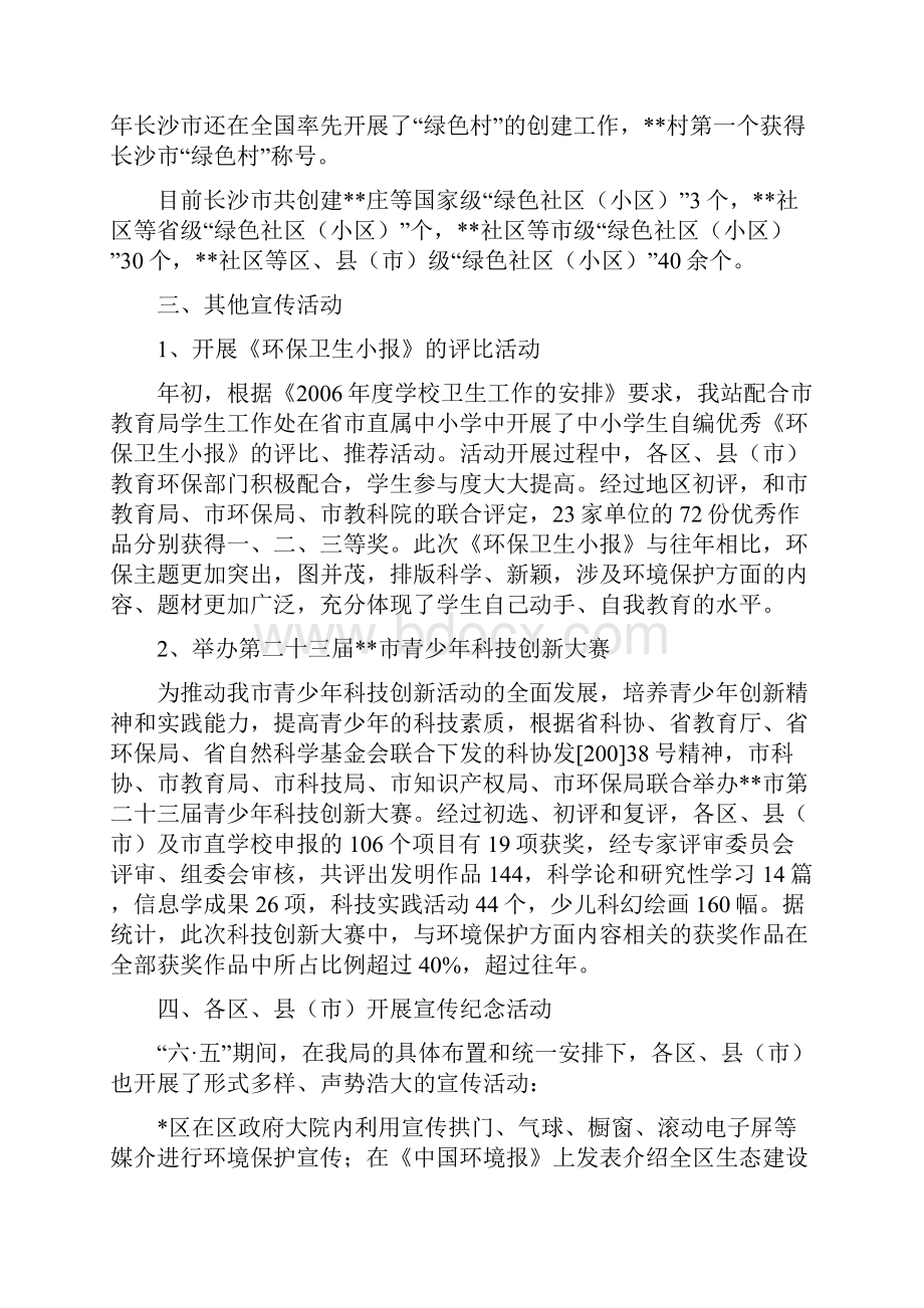 环保宣传纪念活动工作总结.docx_第3页