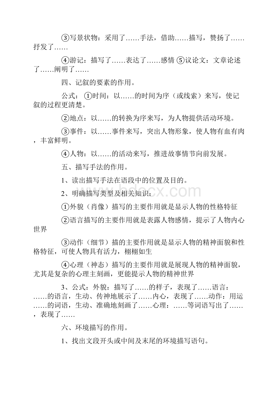 史上最全高考语文答题技巧.docx_第2页