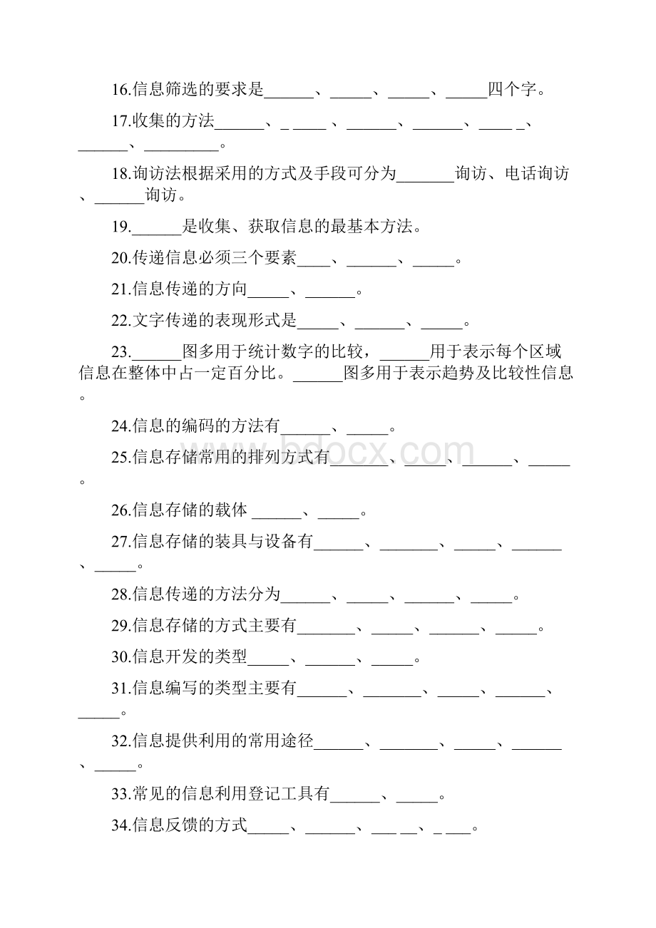 企业信息工作复习题库.docx_第2页