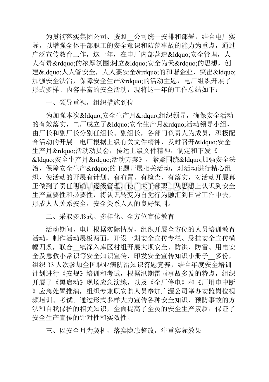 安全生产年度个人工作总结五篇.docx_第2页