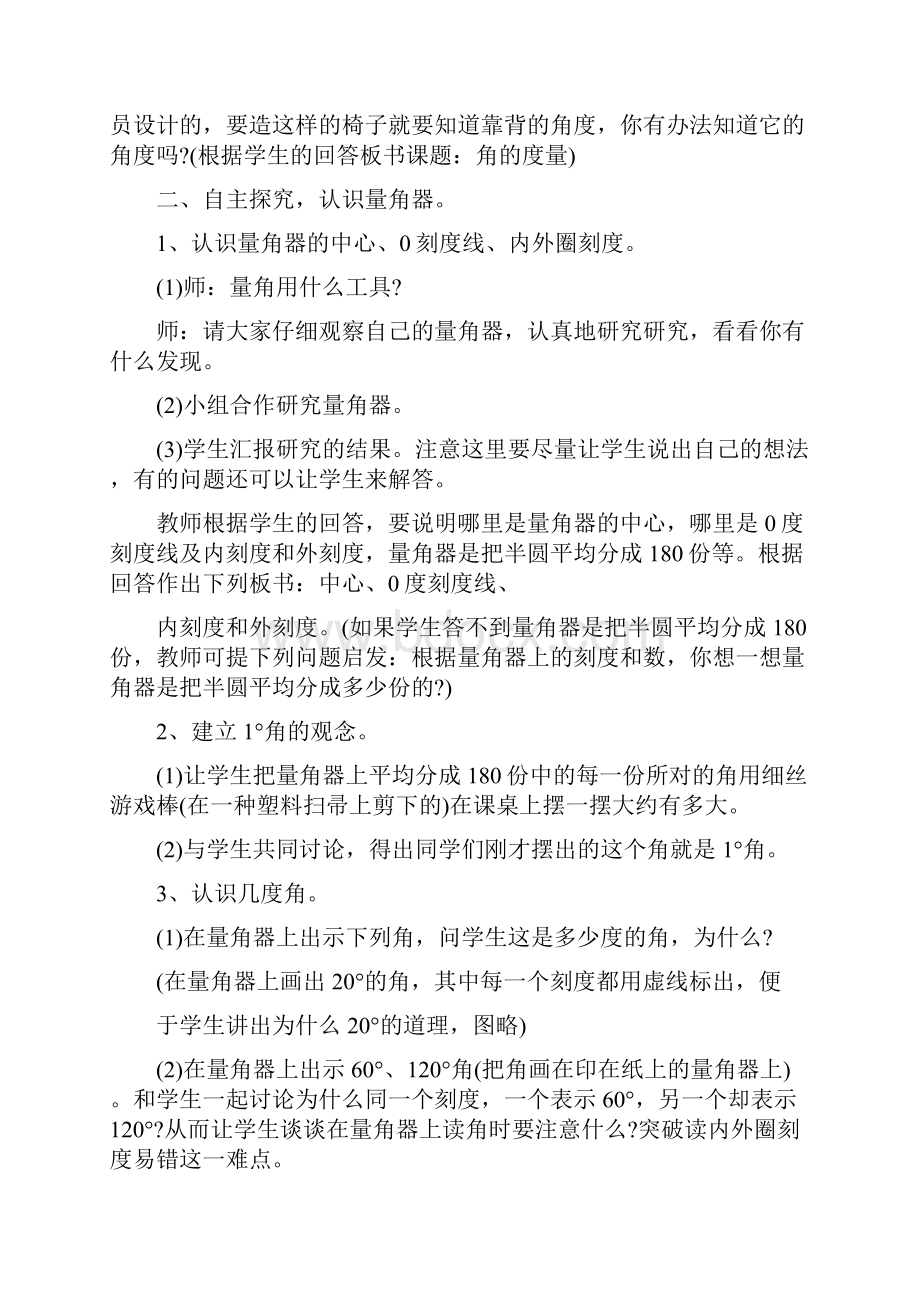 小学四年级数学第二单元精品教案整合四篇.docx_第2页