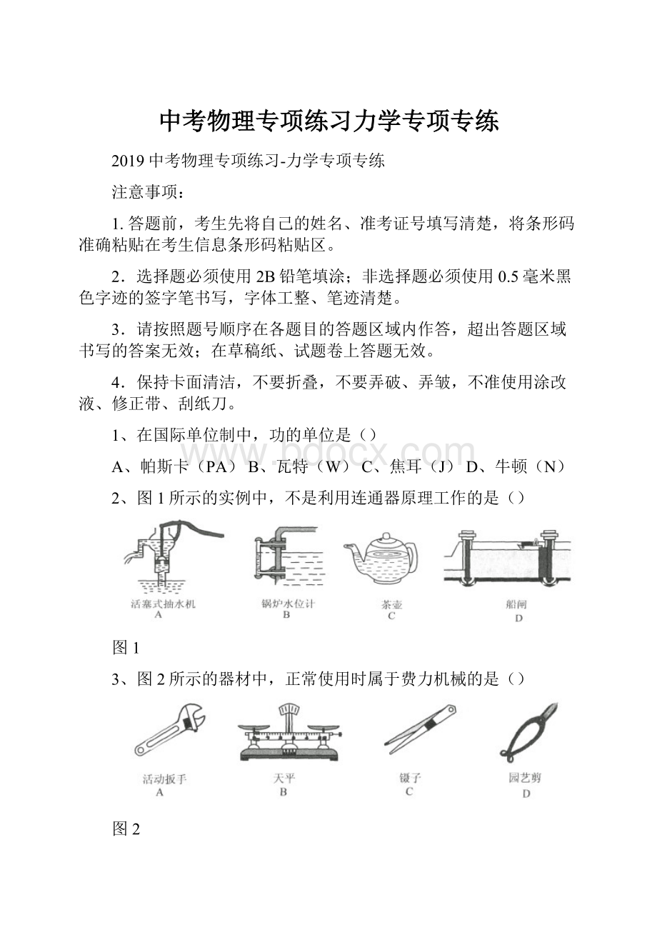 中考物理专项练习力学专项专练.docx