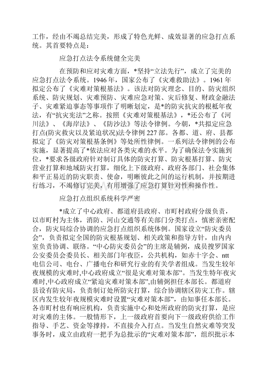 安全生产应急管理工作考察材料.docx_第2页