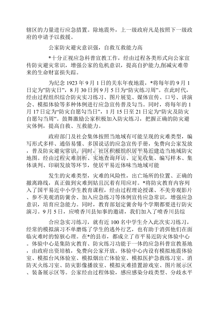 安全生产应急管理工作考察材料.docx_第3页