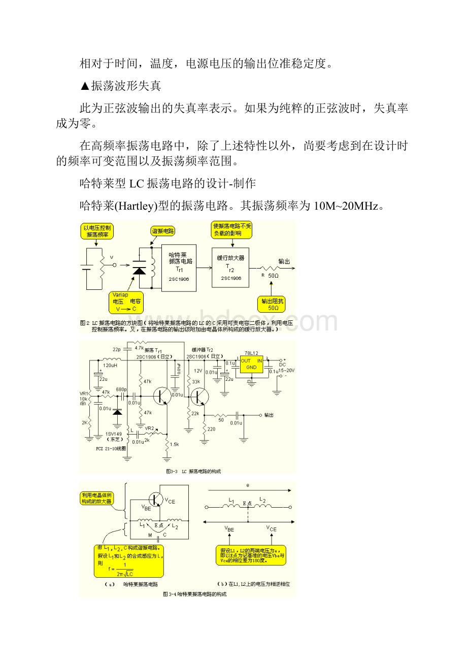 高频振荡电路的设计与制作.docx_第2页