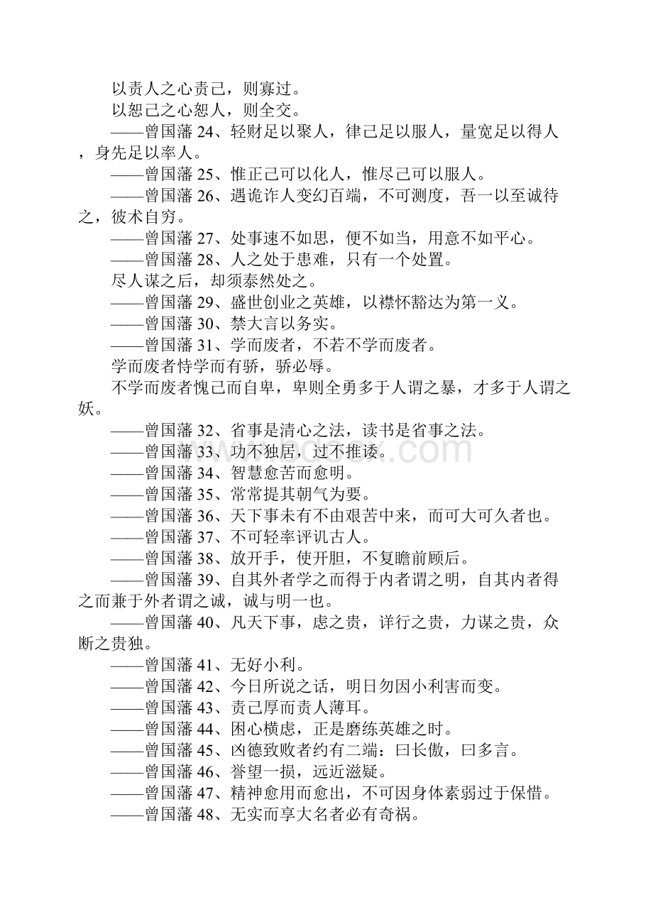 曾国藩的名言名句名言警句.docx_第2页