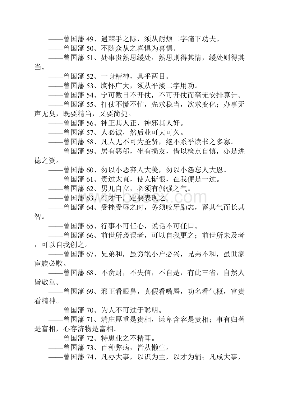 曾国藩的名言名句名言警句.docx_第3页