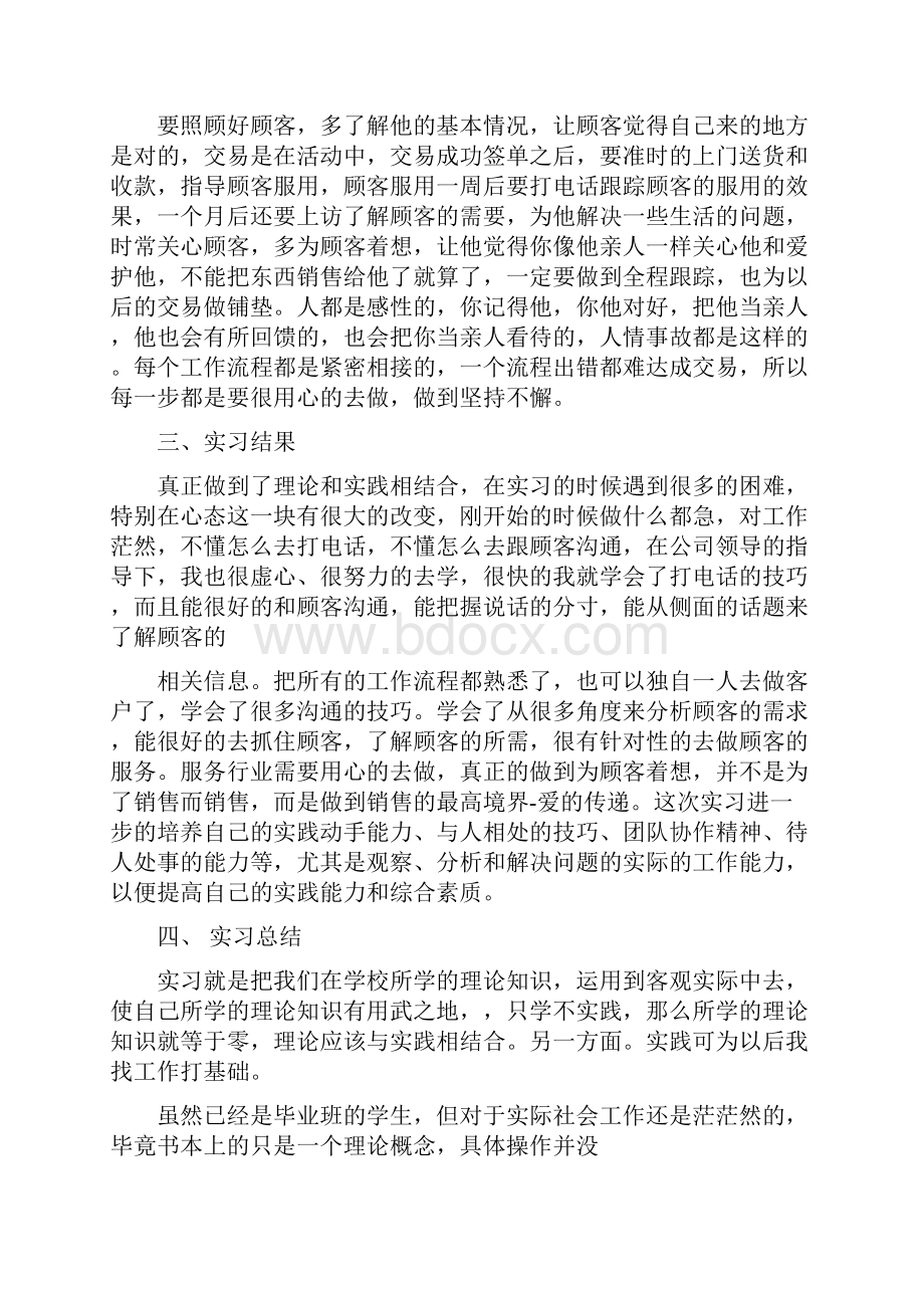 保健品销售实习报告范文3篇.docx_第3页