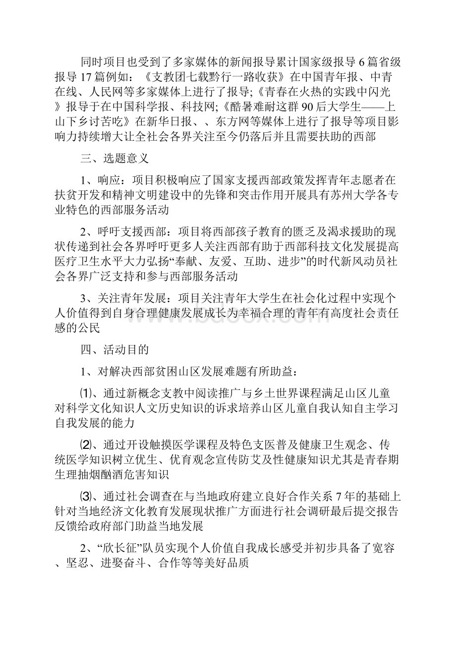 暑期志愿者活动策划书.docx_第3页