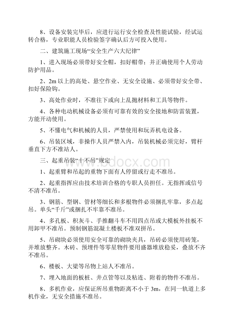 建筑起重机械维护保养等管理制度.docx_第2页