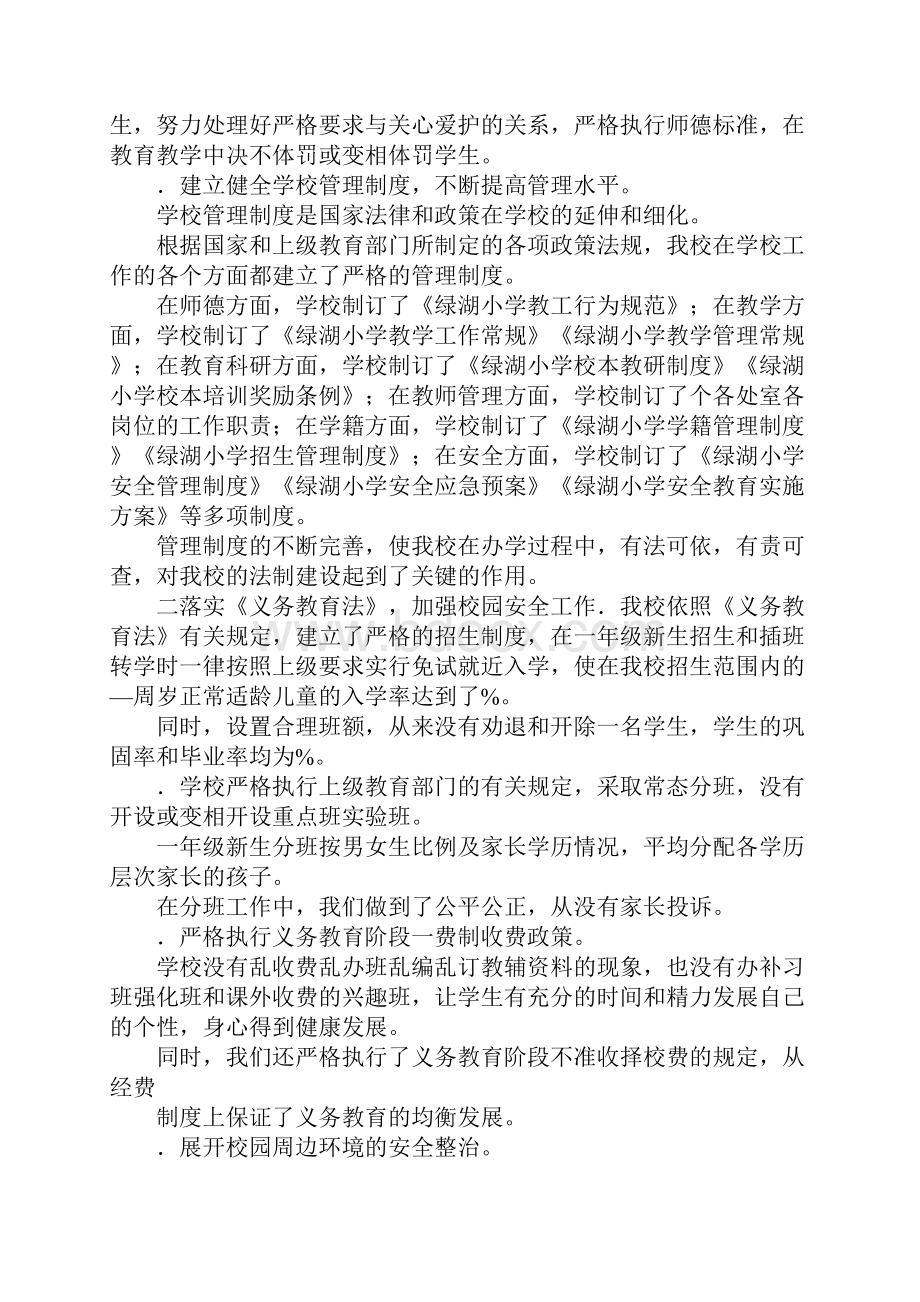 区小学依法治校示范校考评自评报告.docx_第2页