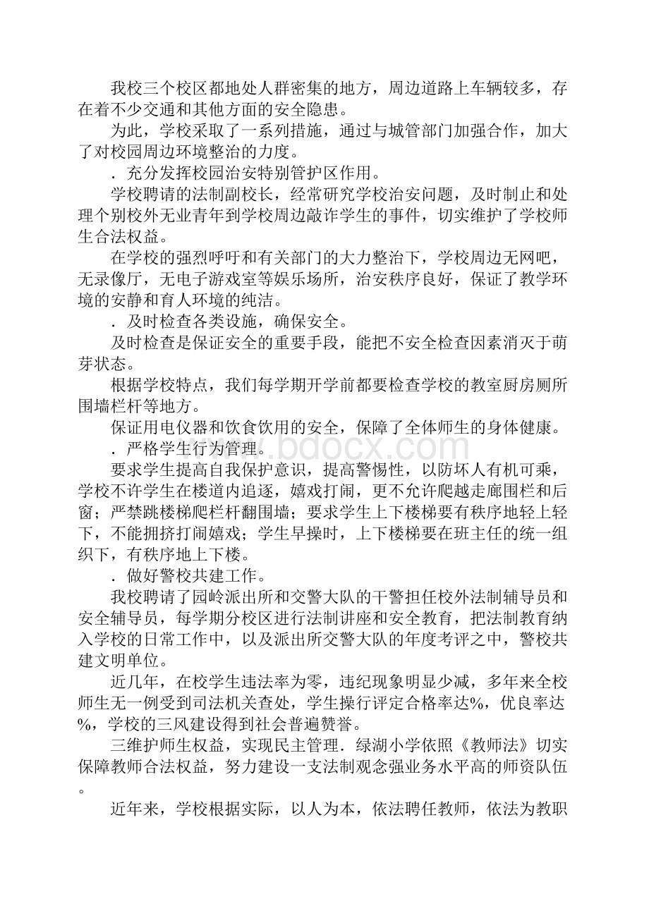 区小学依法治校示范校考评自评报告.docx_第3页