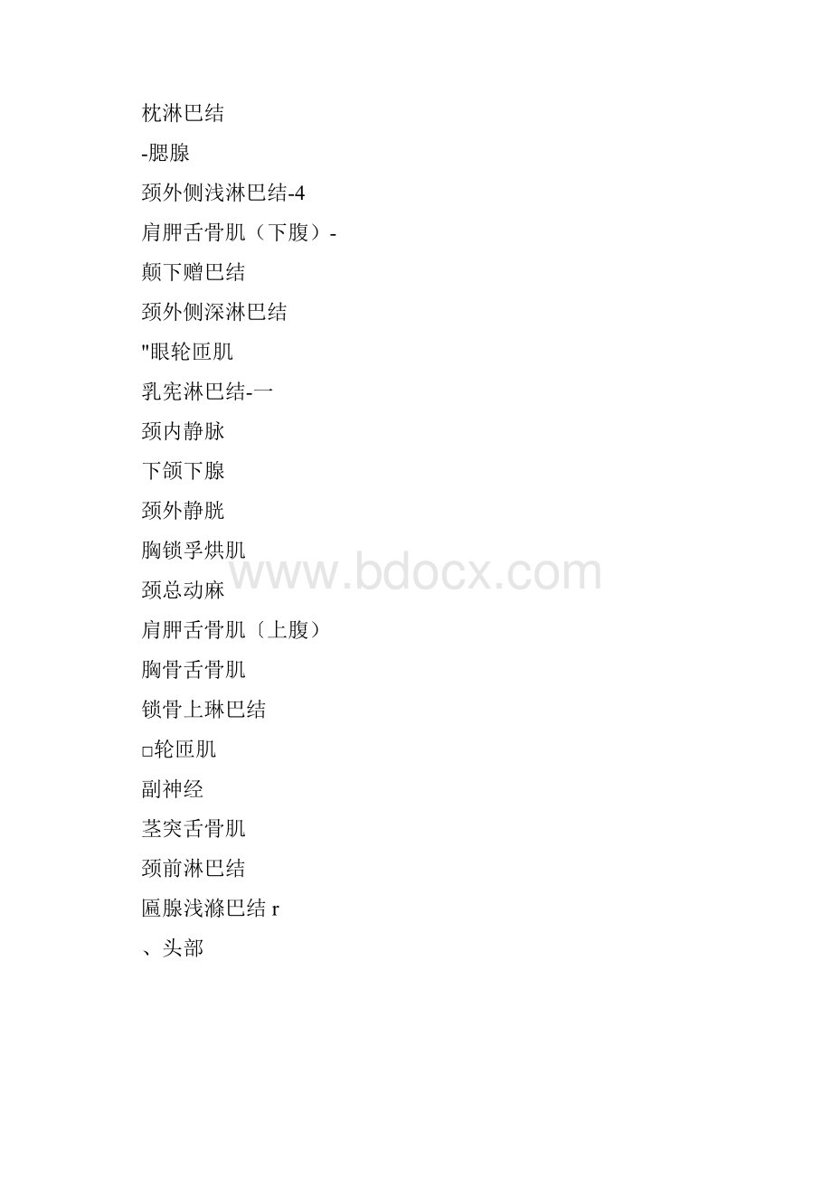 低温冲击镇痛仪治疗方案.docx_第2页