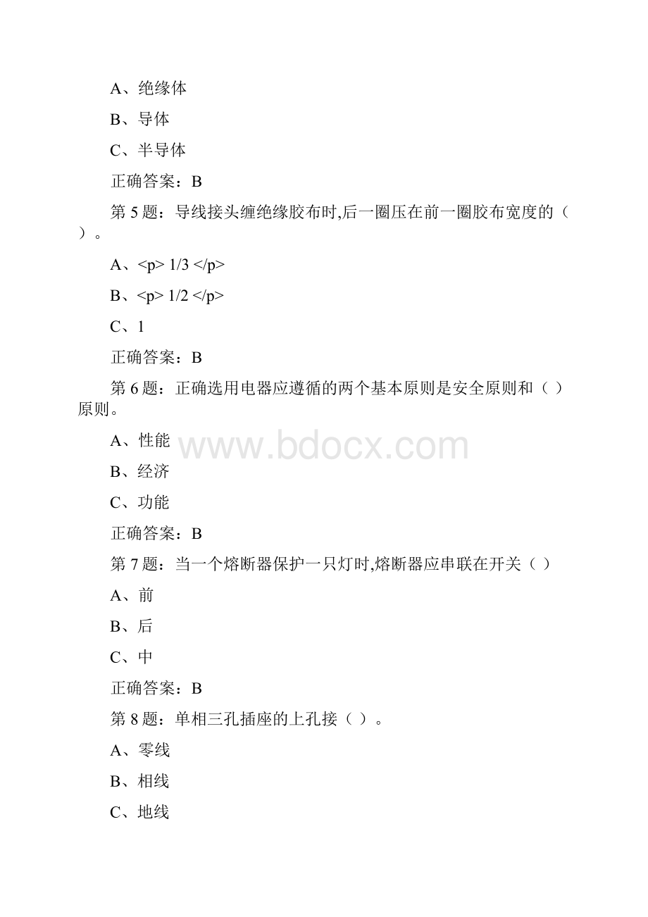 特种作业安全培训电工作业低压电工作业考试模拟试题与答案20.docx_第2页