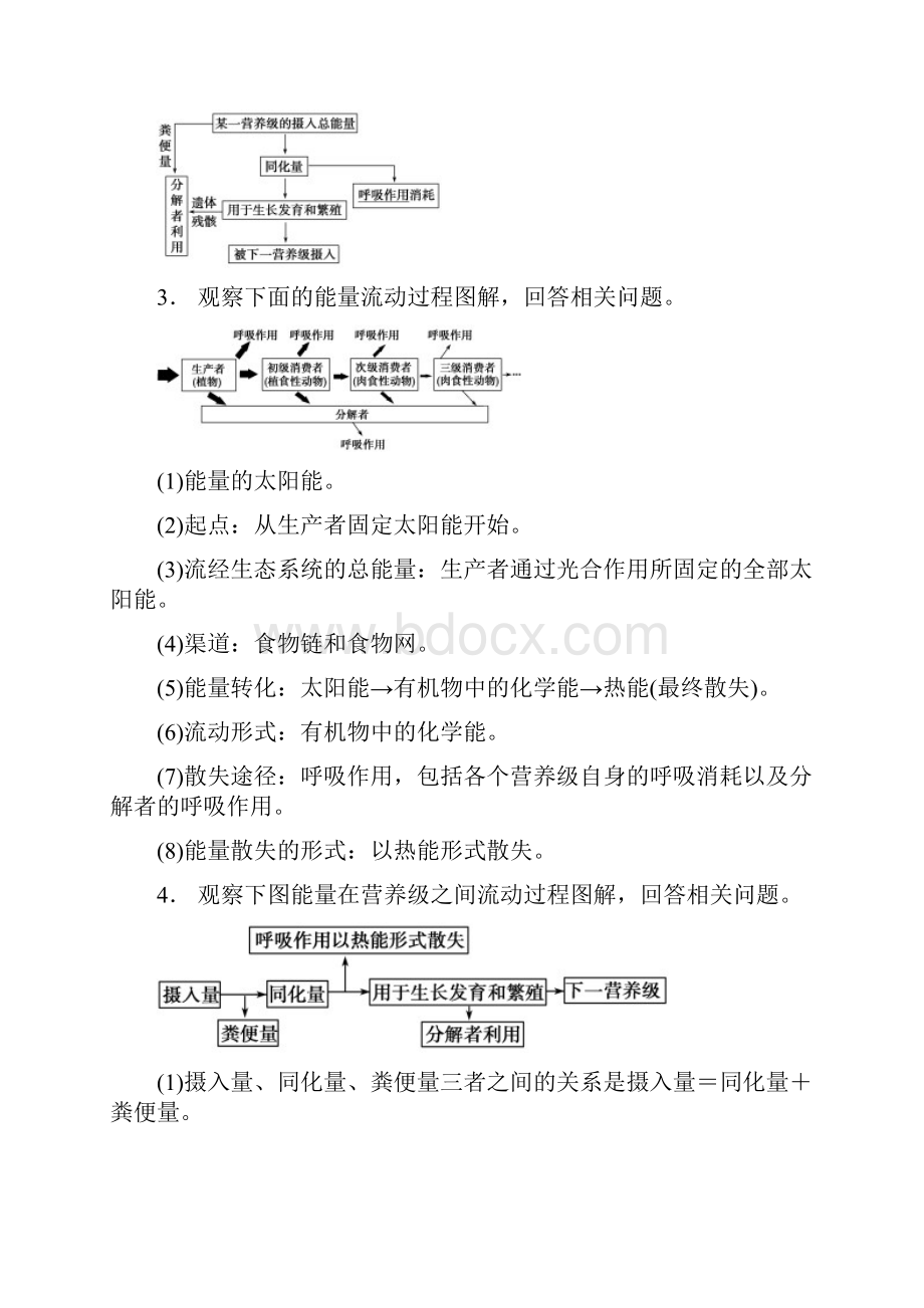 高考生物 题型分析 生态系统的能量流动和物质循环.docx_第3页