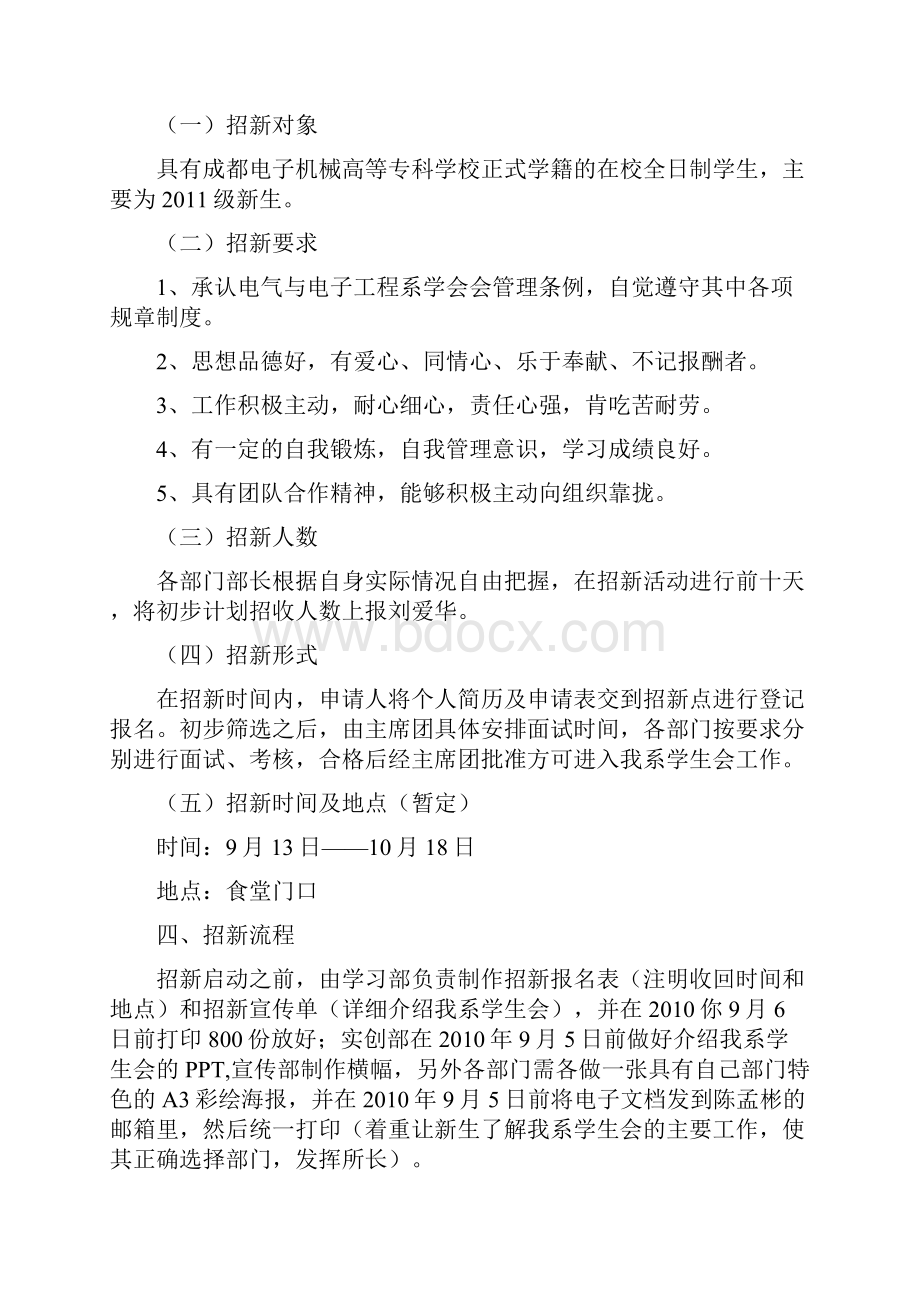 学生会招新流程策划书.docx_第2页