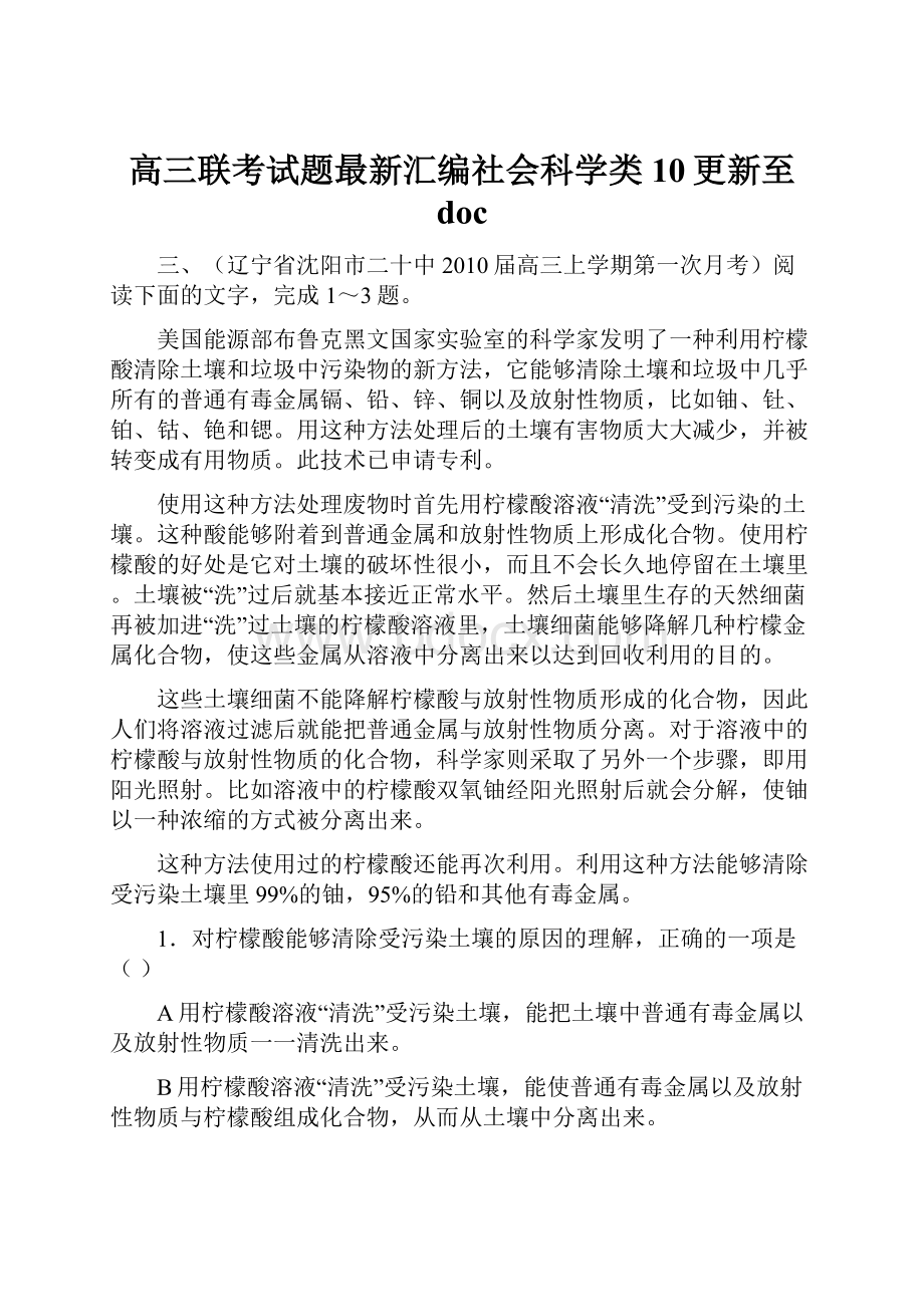 高三联考试题最新汇编社会科学类10更新至 doc.docx_第1页