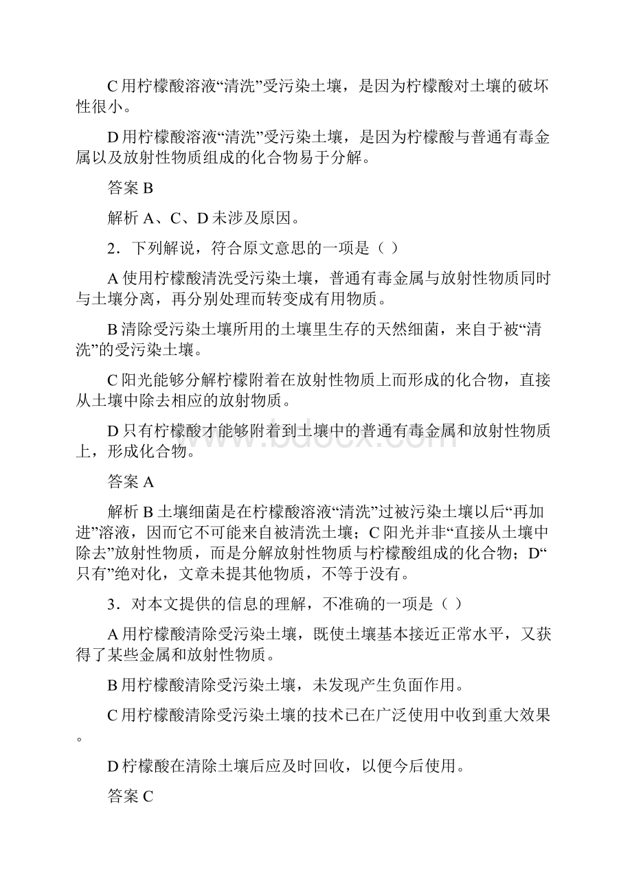 高三联考试题最新汇编社会科学类10更新至 doc.docx_第2页