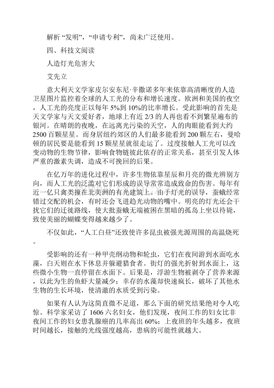 高三联考试题最新汇编社会科学类10更新至 doc.docx_第3页