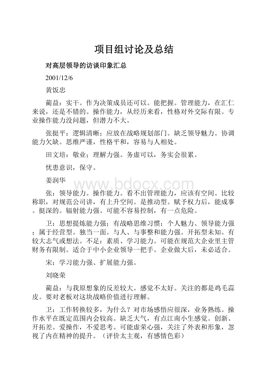 项目组讨论及总结.docx_第1页