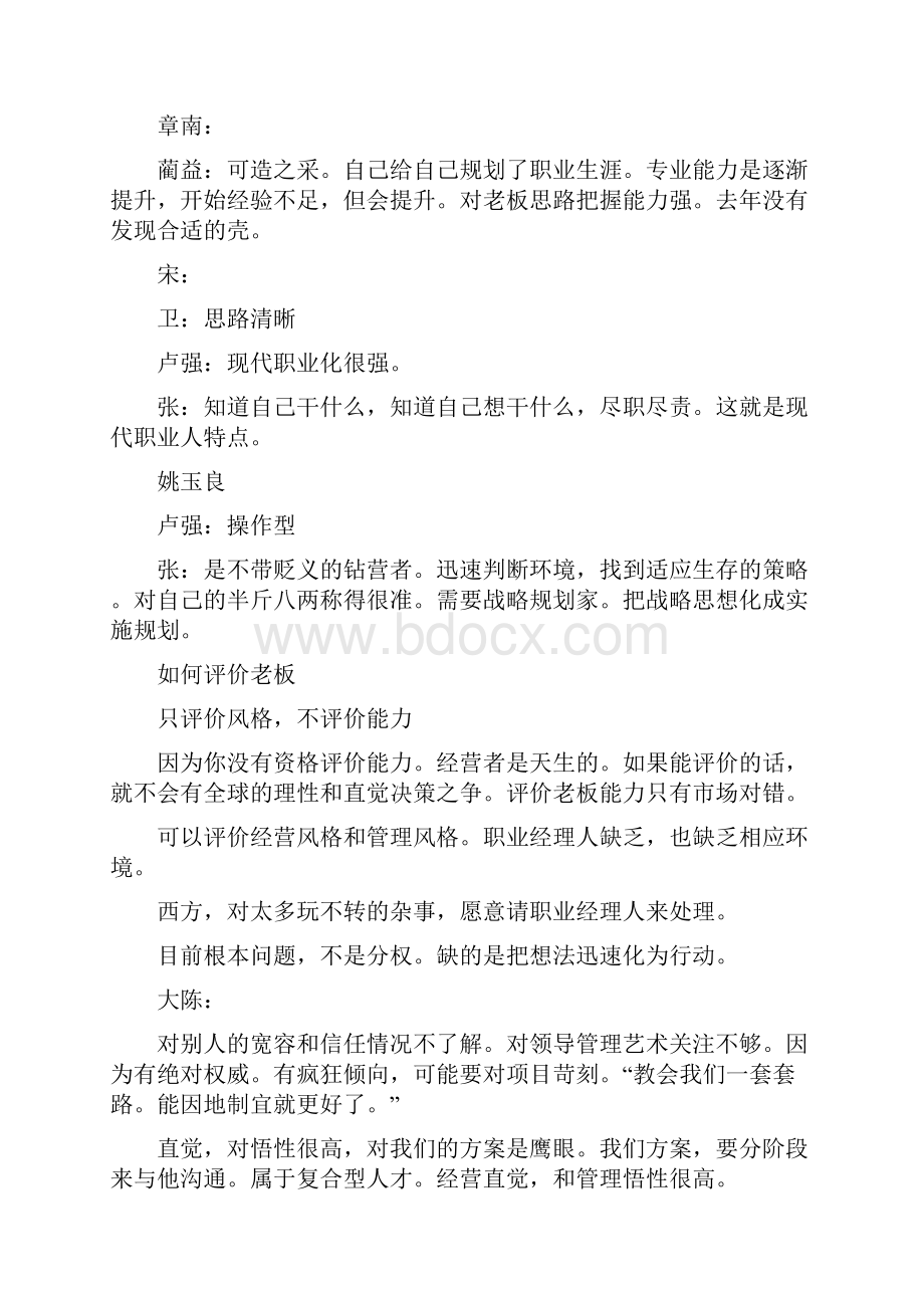 项目组讨论及总结.docx_第3页