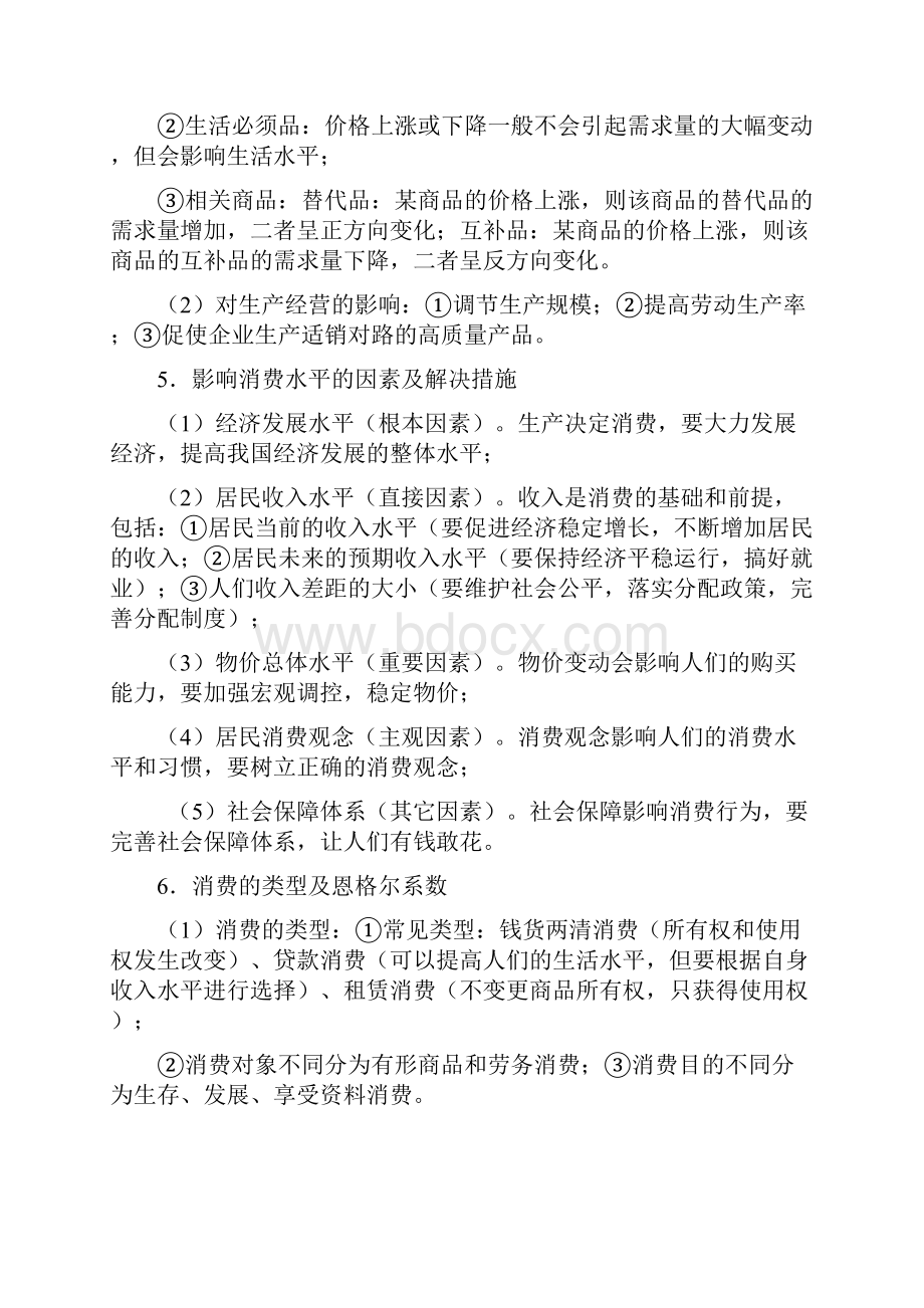 高中政治学科高考知识点总结材料强烈推荐.docx_第3页