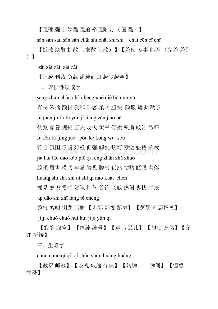 最全中考易错字音字形归纳解析.docx_第2页