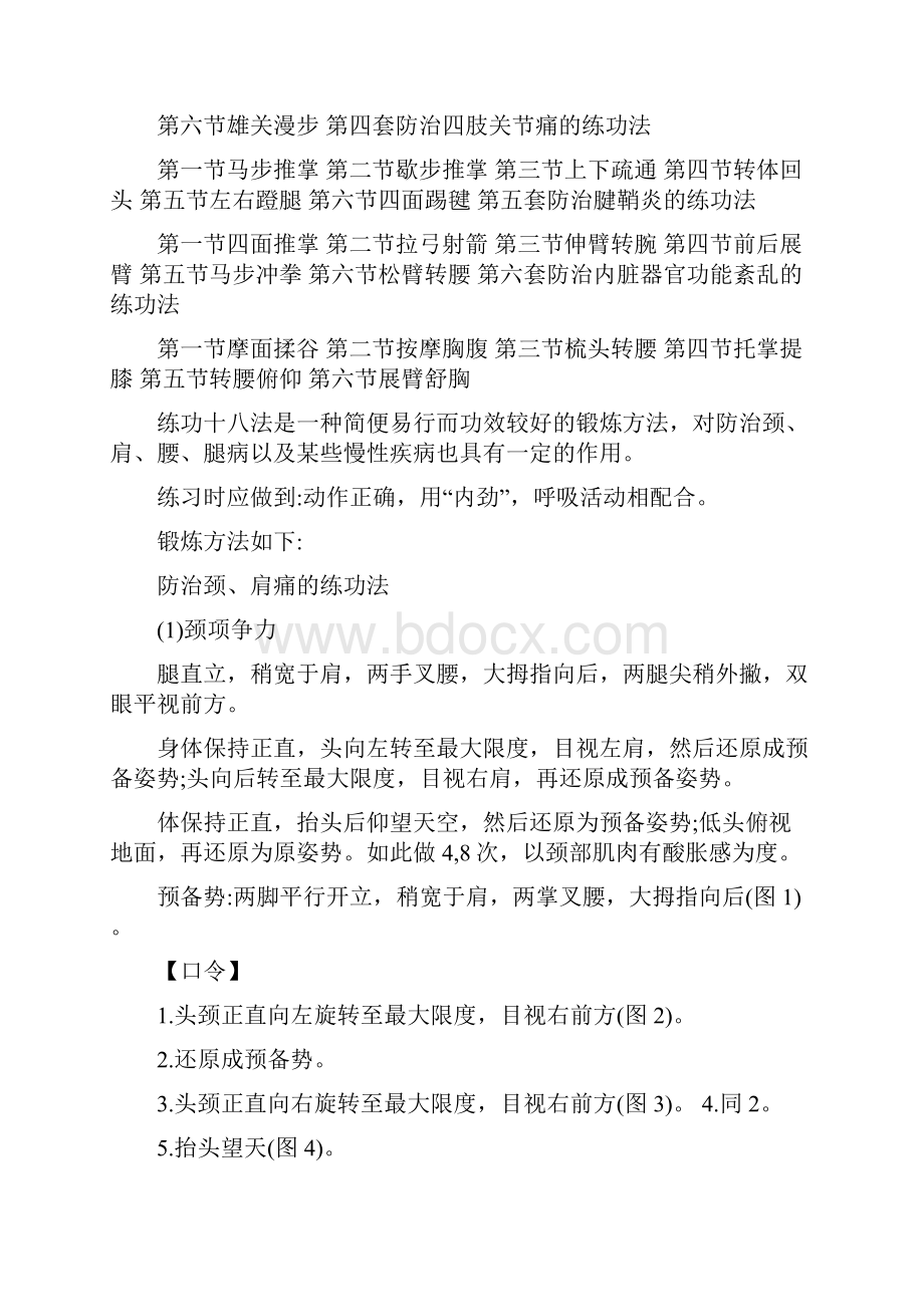 练功十八法.docx_第2页