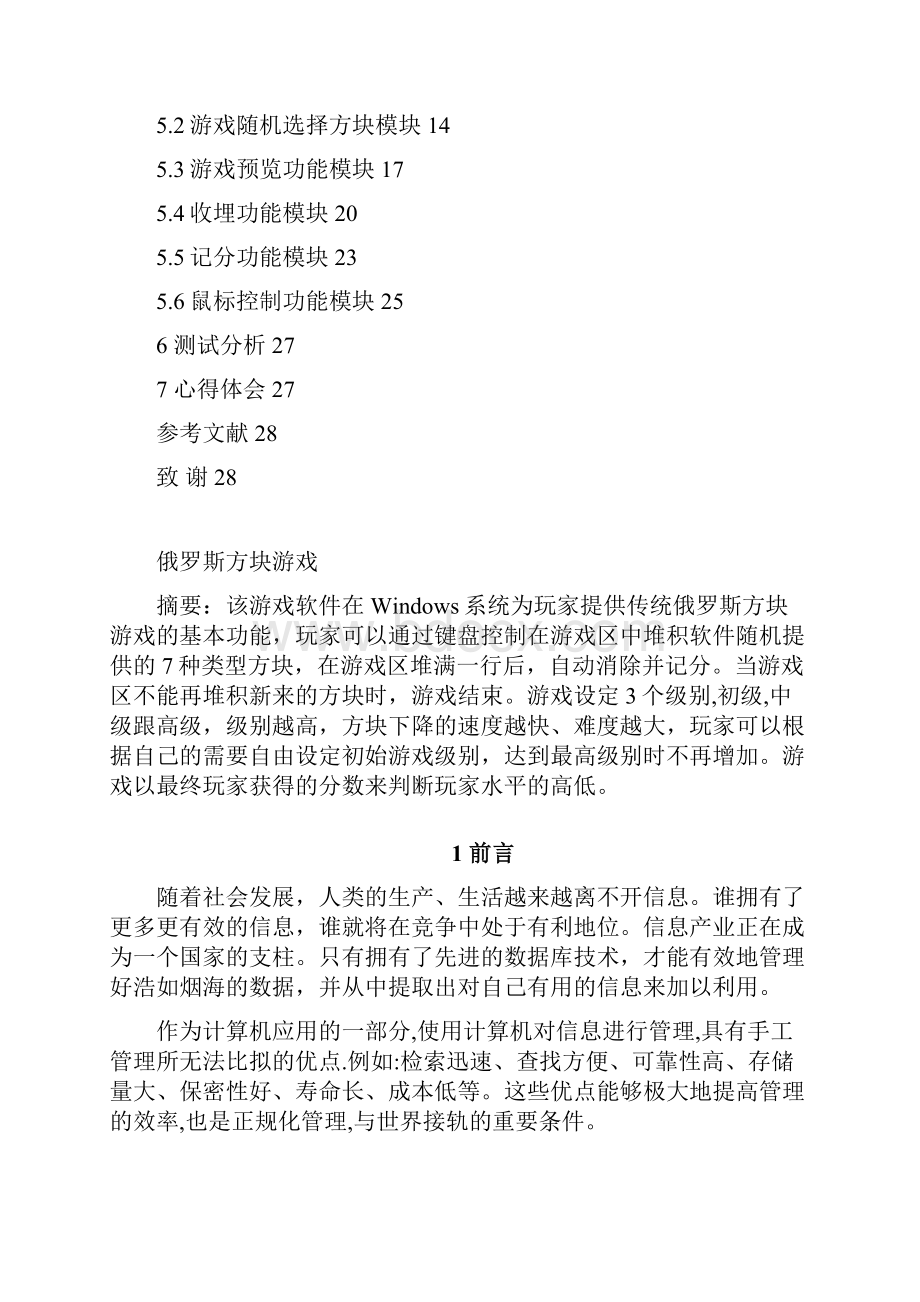 俄罗斯方块课程设计论文.docx_第2页