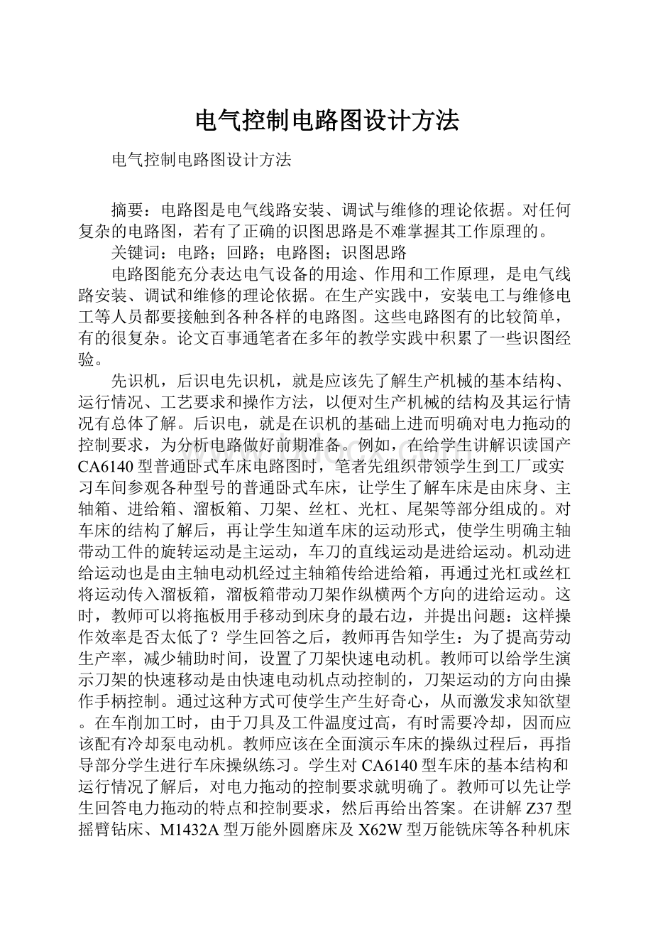 电气控制电路图设计方法.docx_第1页