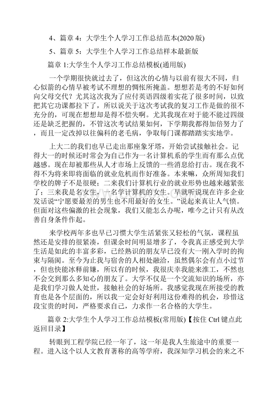 大学生个人学习工作总结范文规范版5篇.docx_第2页