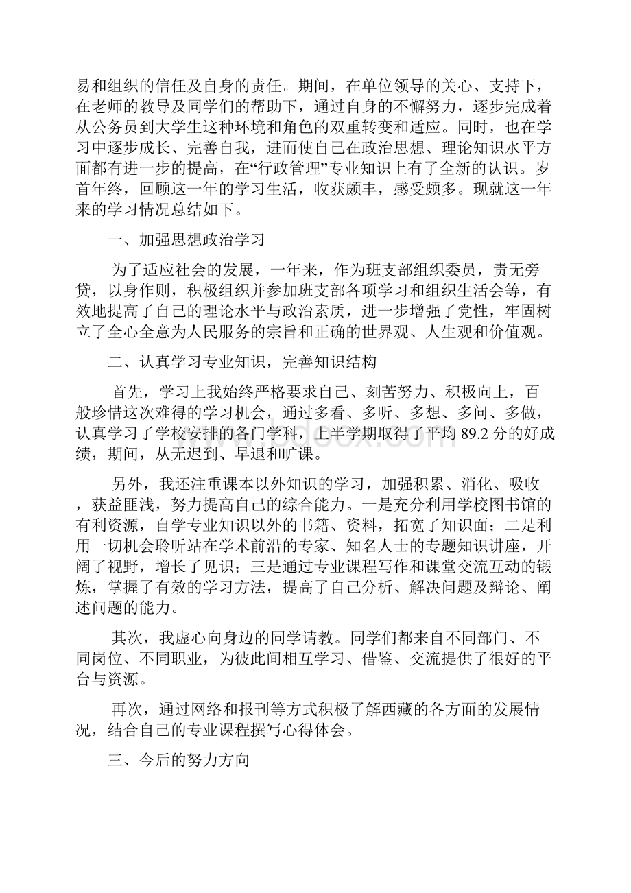 大学生个人学习工作总结范文规范版5篇.docx_第3页