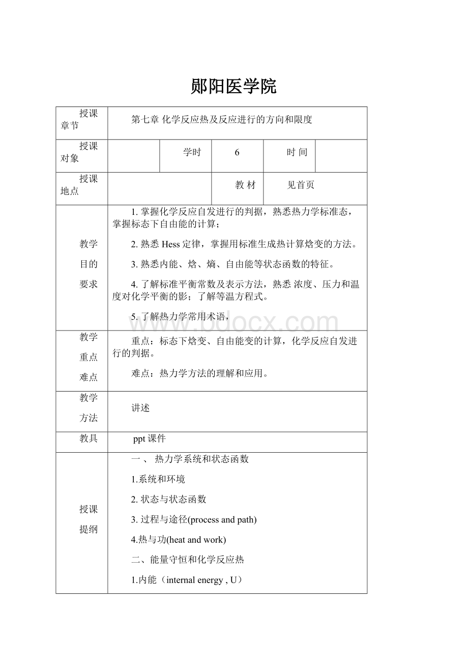 郧阳医学院.docx