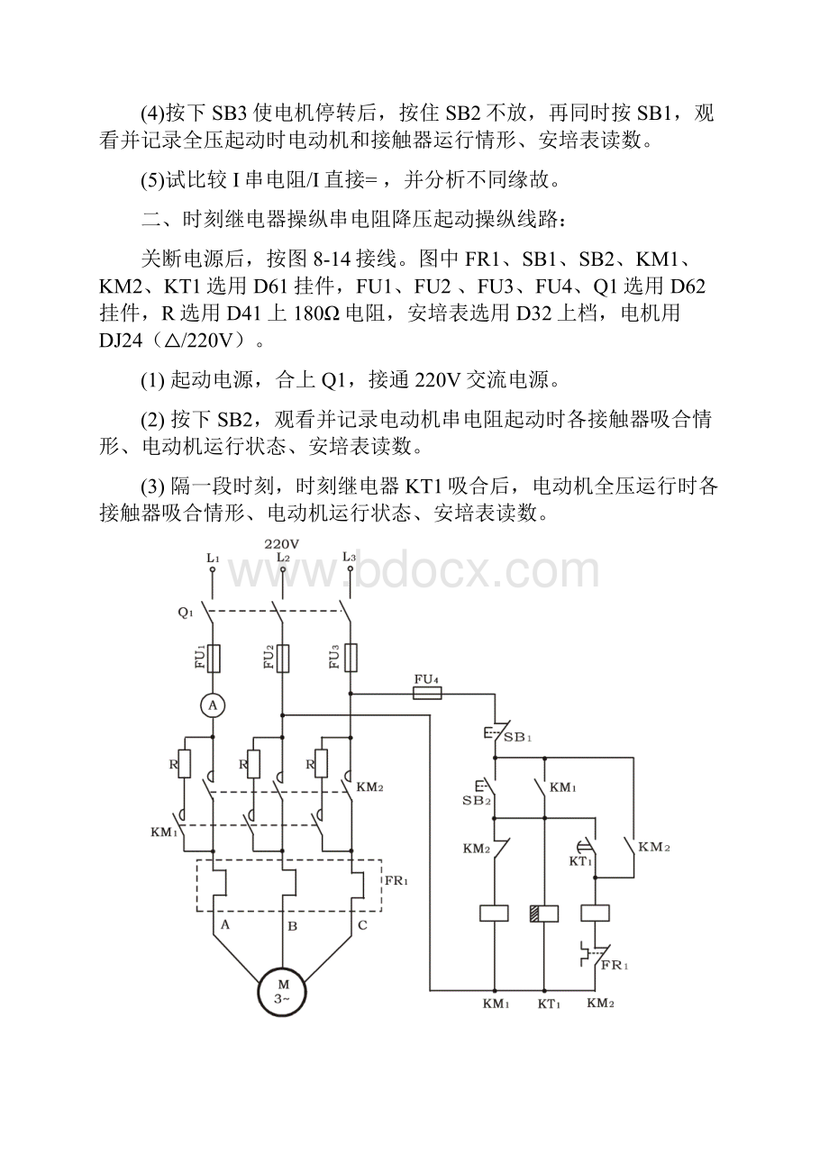 三相鼠笼式异步电动机的降压起动操纵线路.docx_第3页