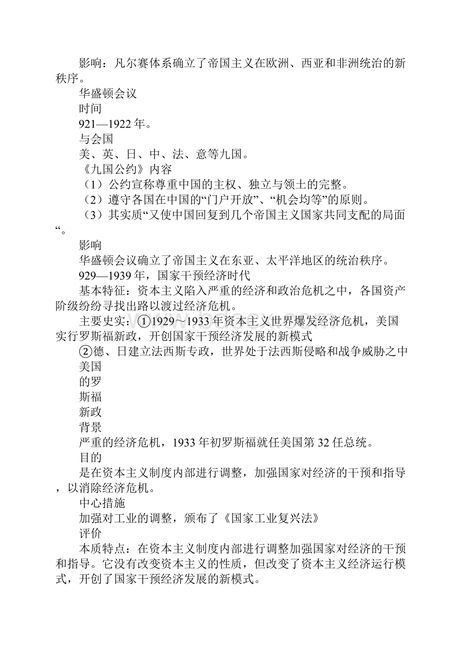 九年级历史下册第二单元复习资料人教版.docx_第2页