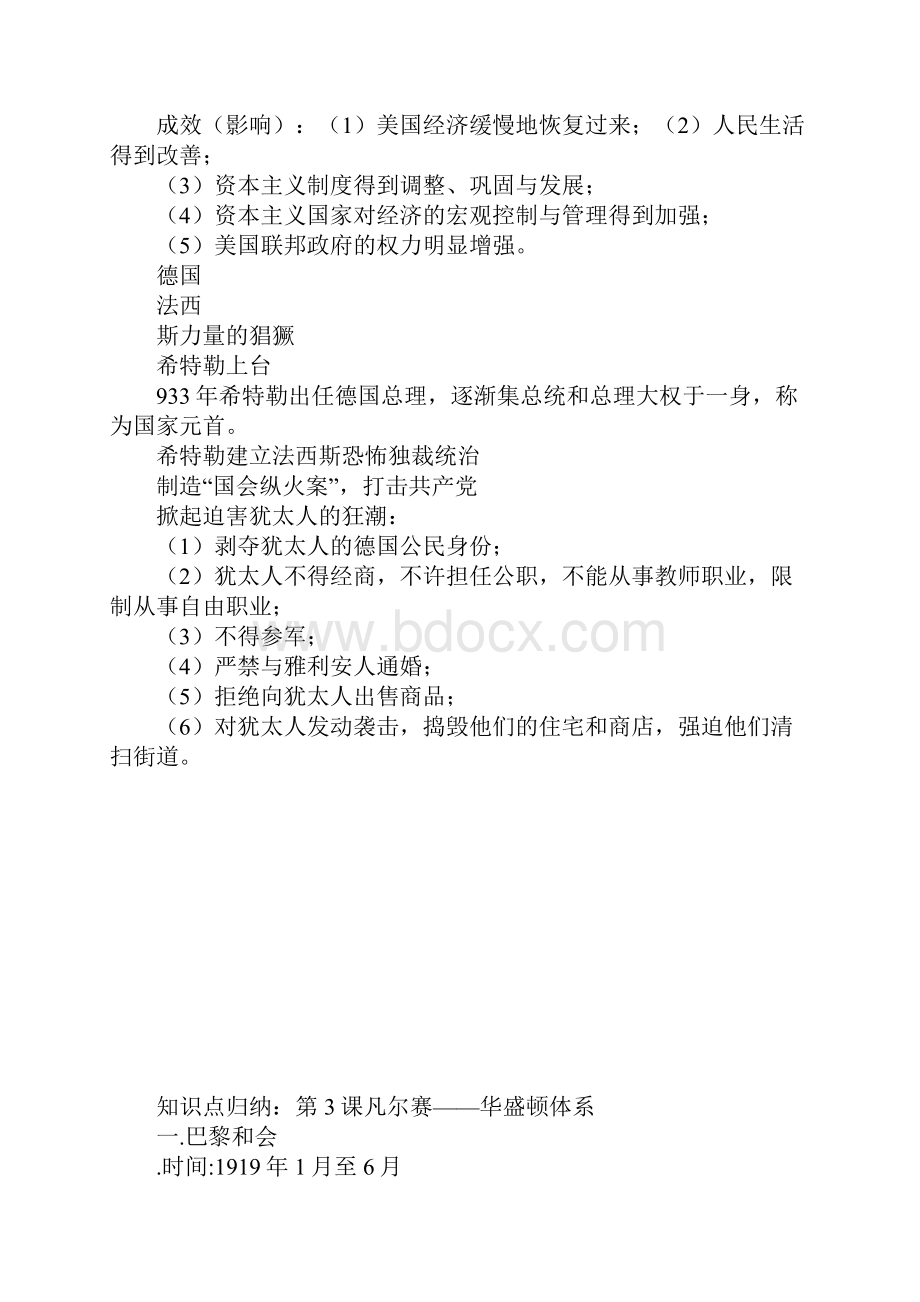 九年级历史下册第二单元复习资料人教版.docx_第3页