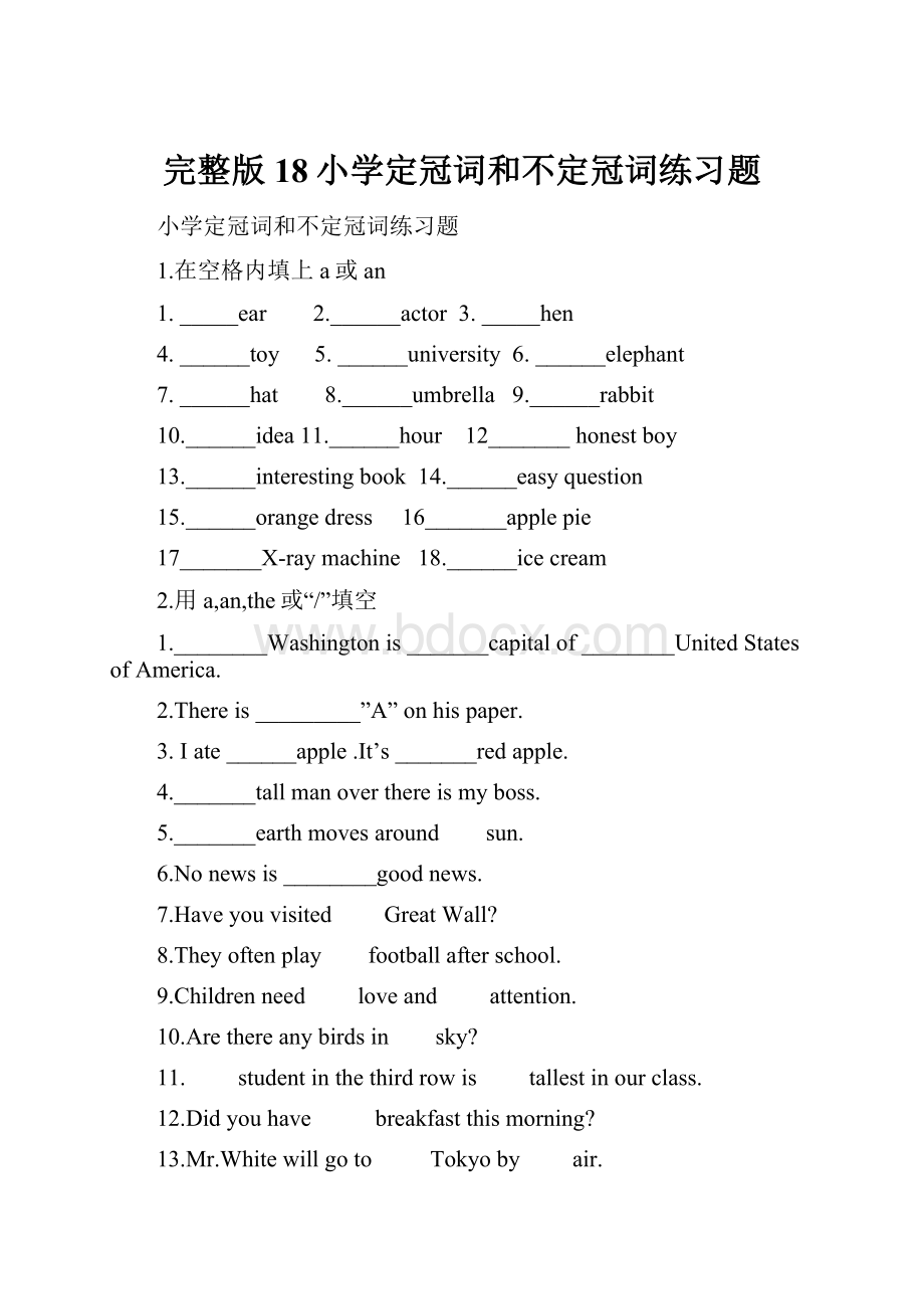 完整版18小学定冠词和不定冠词练习题.docx_第1页