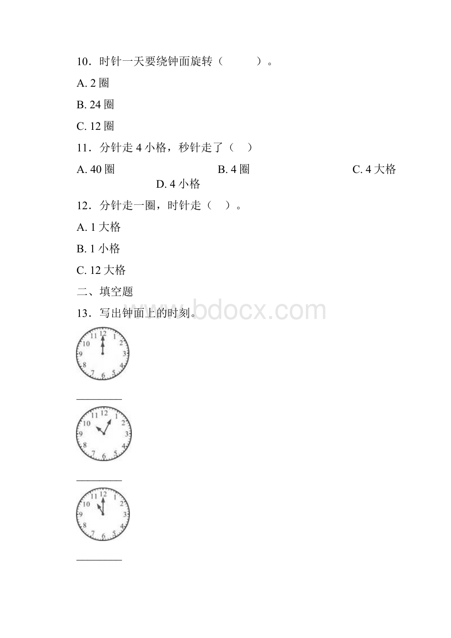 最新人教版小学数学一年级数学上册第七单元《认识钟表》单元测试含答案解析.docx_第3页